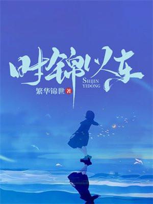 时锦俞思远免费阅读