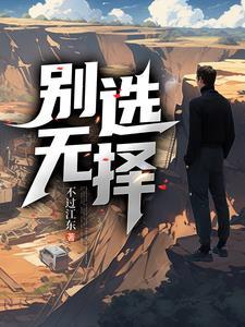 别无选择的伤感句子