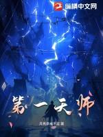 第一仙师和谐