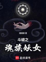 斗破之魂族少族长