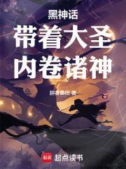 内卷诸神