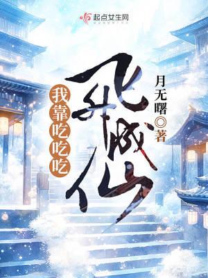 我靠吃flag成了娱乐