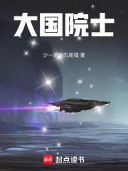 大国院士类似的