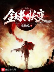 全球妖变林风第二只妖灵