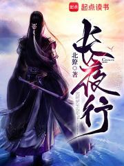 长夜行导演