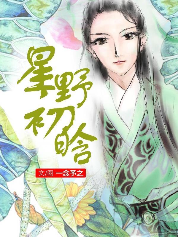 星野初晗谁攻