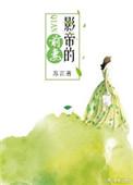 影帝前女友