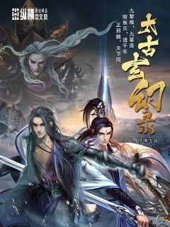 玄幻太古皇族的
