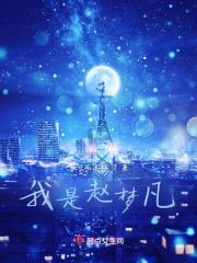 赵孟fu