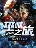 巫师之旅和灰烬领主为啥这么像