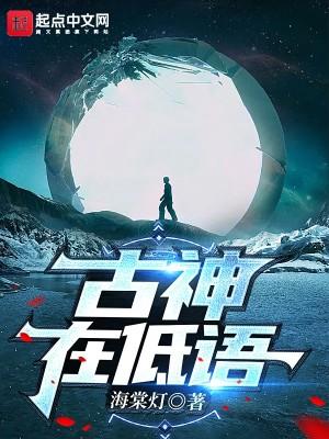 古神在低语烛龙尊者死没死