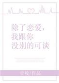 我跟你没别的可谈 壹枚