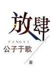放肆涂抹旅程的什么