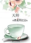 女主天师女强