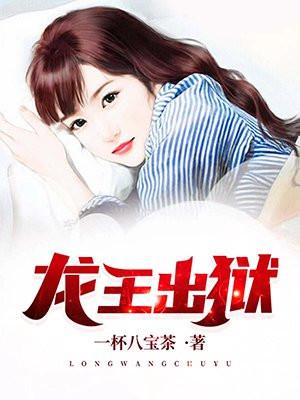 齐天沈秋水的龙王殿