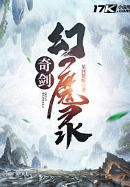 奇幻剑侠传
