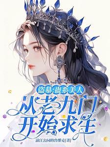 盗墓之蛊神