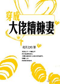 穿成大佬糟糠妻 花卷最新章节更新内容