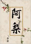 阿梨粤原名