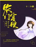 状元小叔炕上来全文免费阅读