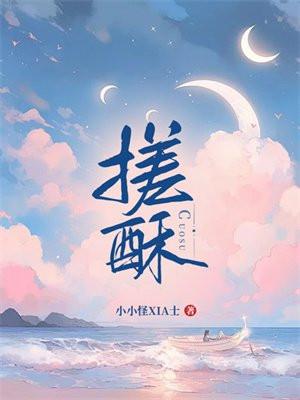 搓酥周肇南