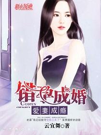 错孕成婚全文免费阅读
