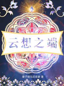 云端之约