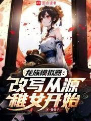 龙族我能随机抽取言灵(1-236)