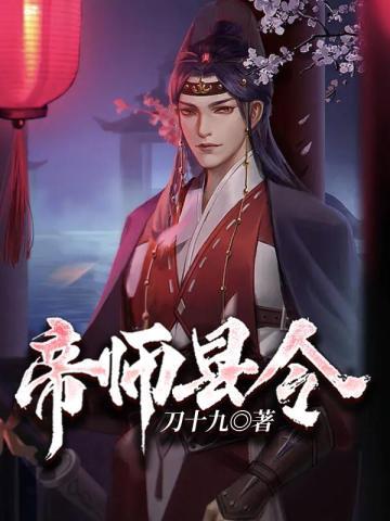 帝师百科