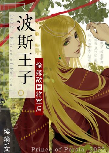波斯王子合集