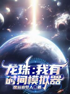 七龙珠游戏模拟器