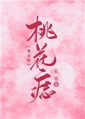 女人哪里有痣最招桃花