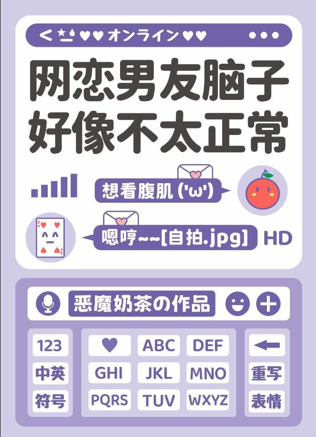 网恋脑子有病