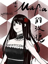 港口mafia高层有话要讲