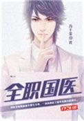 全职国医方寒最后娶了谁