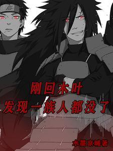 我回来了