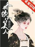 千娇百宠免费阅读蜀国十三弦