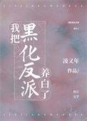 穿书后我靠美食躺赢凌又年番外