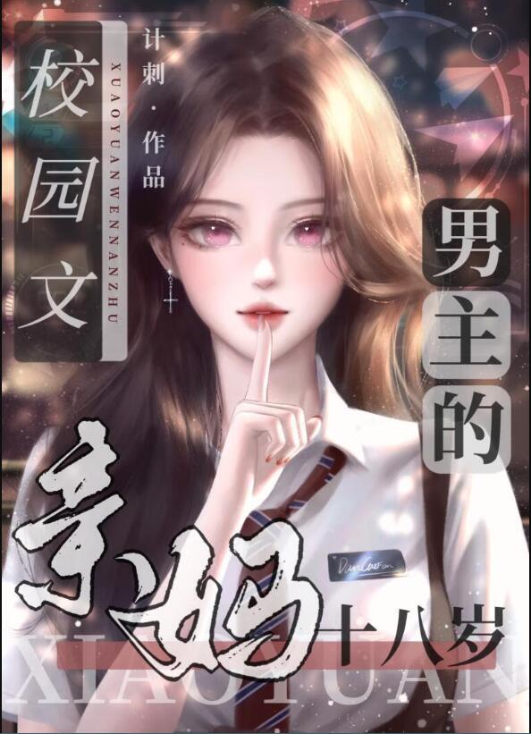 男主是男妈妈的