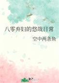 八零弃妇原配