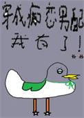 穿成男配“女友”后 作者红芹酥酒