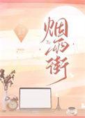 烟雨街乔北南南南
