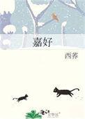 嘉好供应链