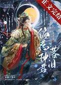 偏惹神君落泪txt百度