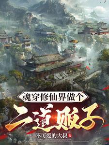 带系统的修仙类