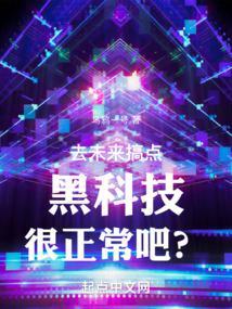 未来黑科技有限公司招聘