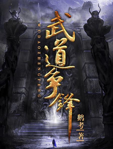 武道争锋全集免费观看
