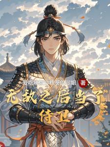 无敌之后隐居的