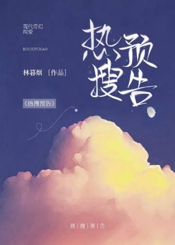 热搜预定完结了吗