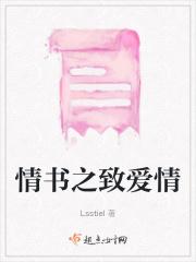 情书情书情书范文